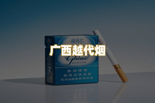 免税外烟代购